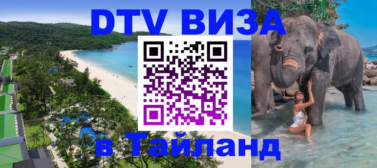 Цены на DTV визу в Таиланд — пакеты услуг, достаточно даже паспорта - 19.11.2025 